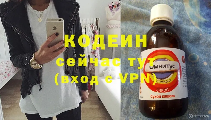 Кодеин напиток Lean (лин) Белинский